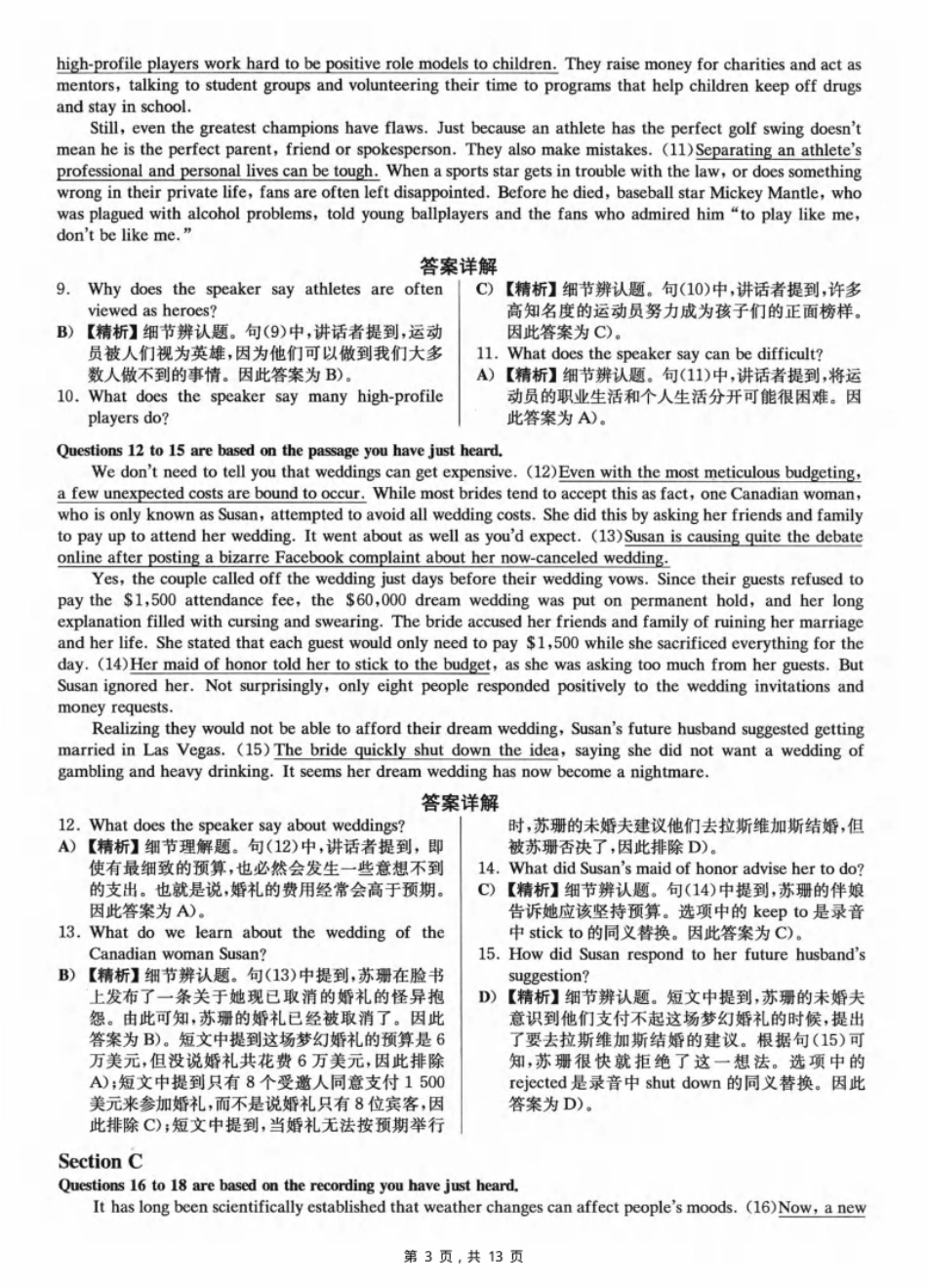 2023.03大学英语六级真题解析01.pdf_第3页