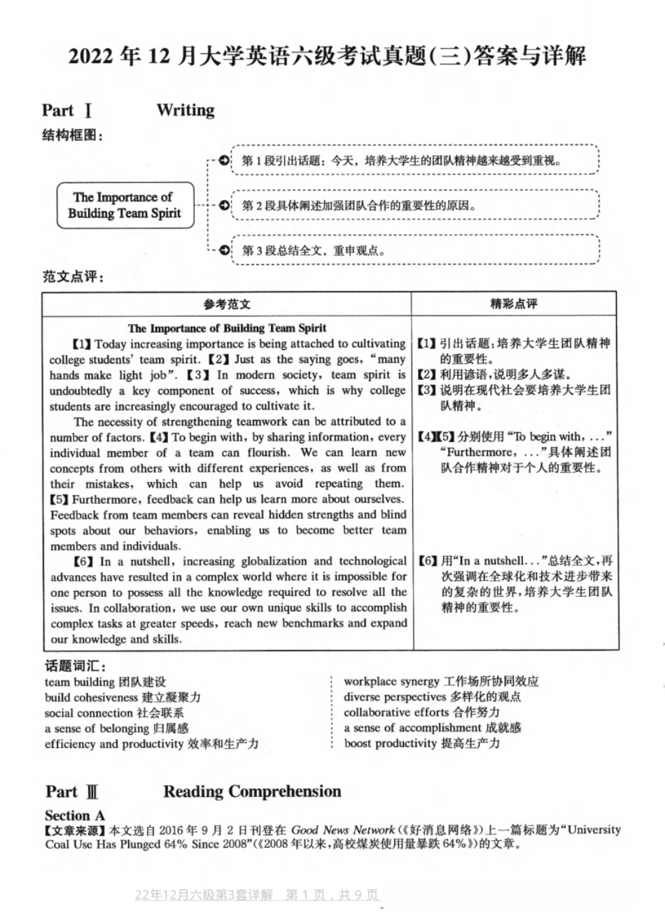 2022.12大学英语六级真题解析03.pdf_第1页