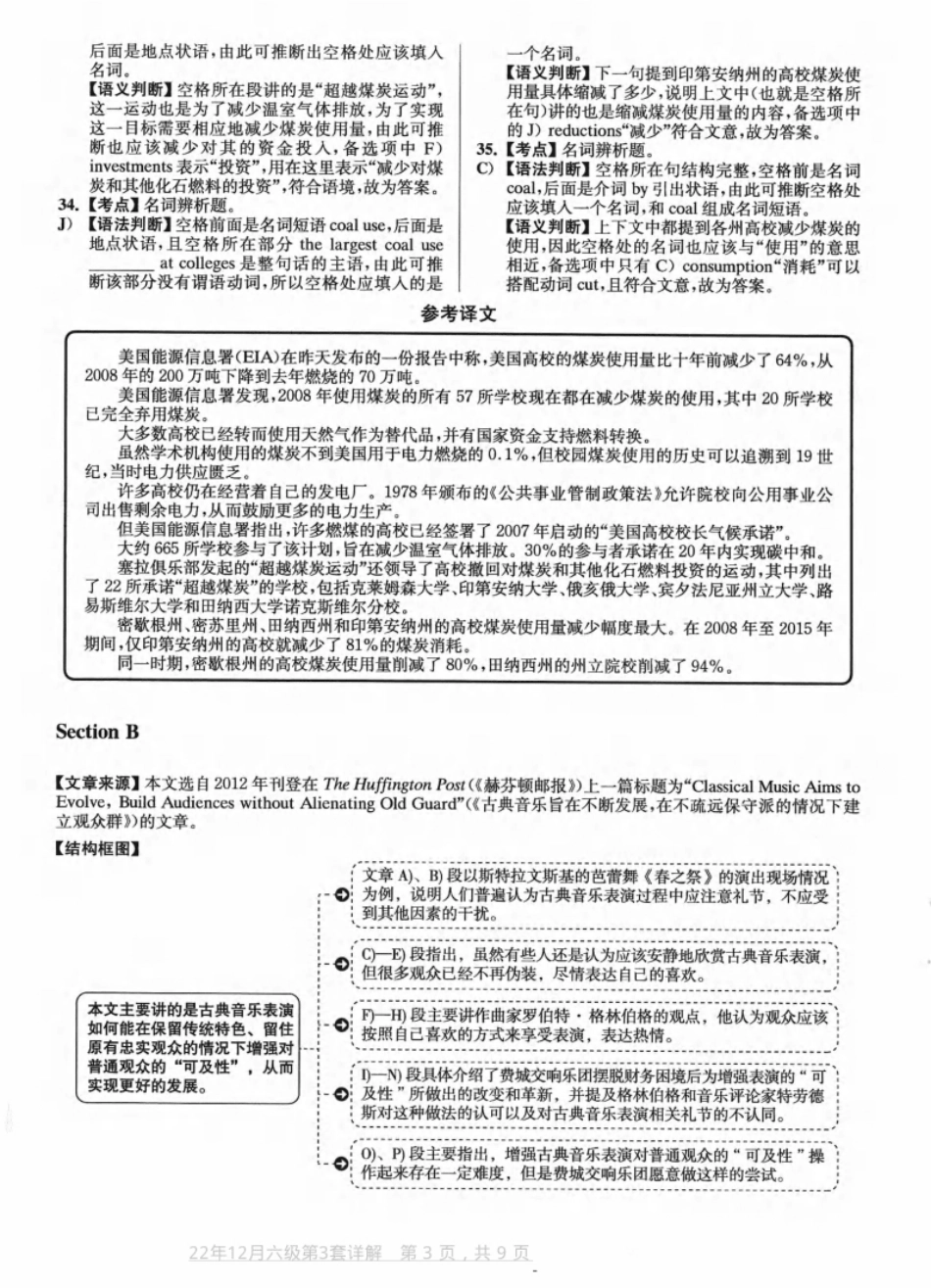 2022.12大学英语六级真题解析03.pdf_第3页