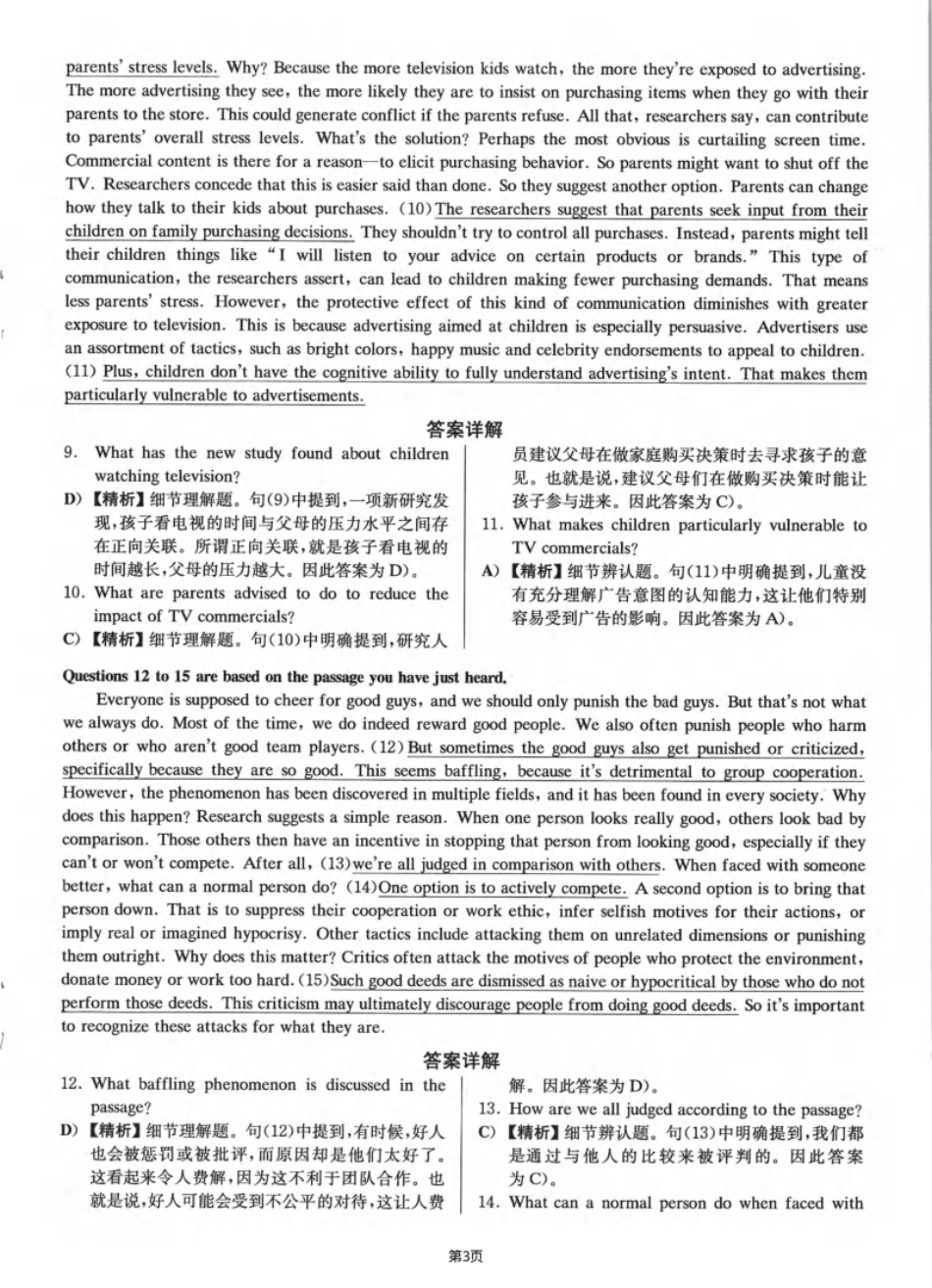 2022.09大学英语六级真题解析01.pdf_第3页