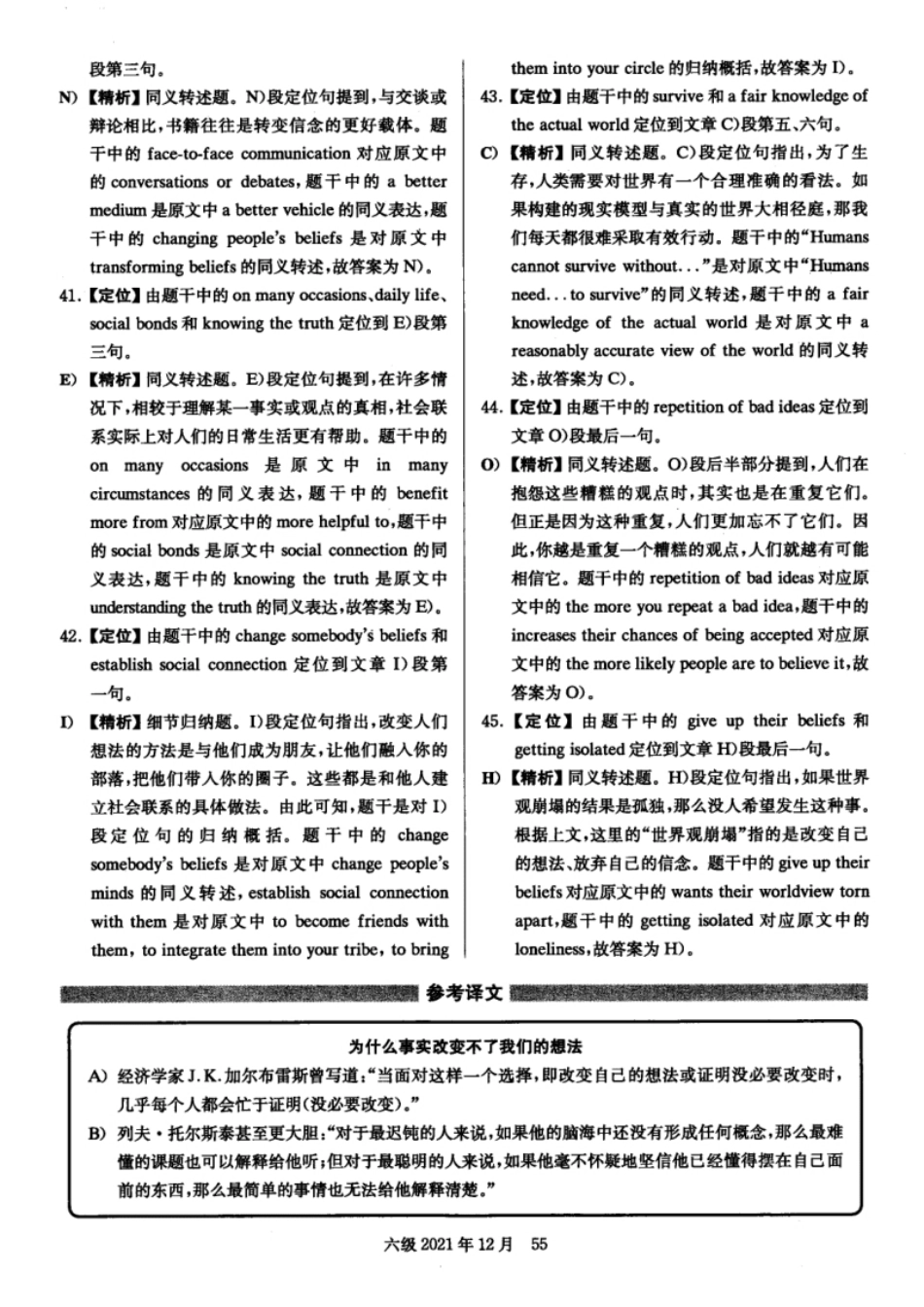 2021.12大学英语六级真题解析03.pdf_第3页