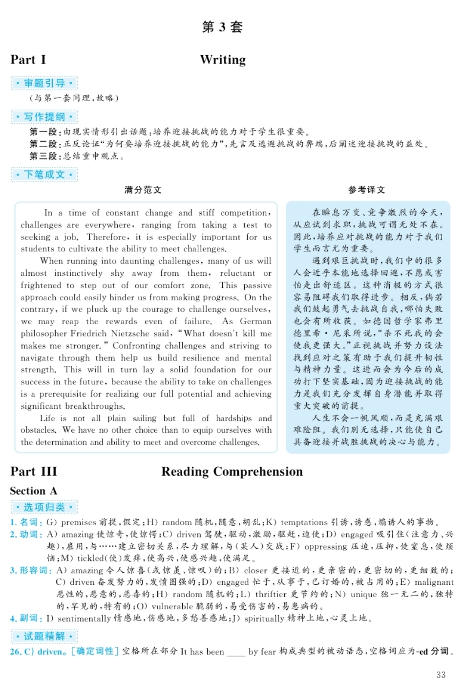 2020.12大学英语六级真题解析03.pdf_第1页