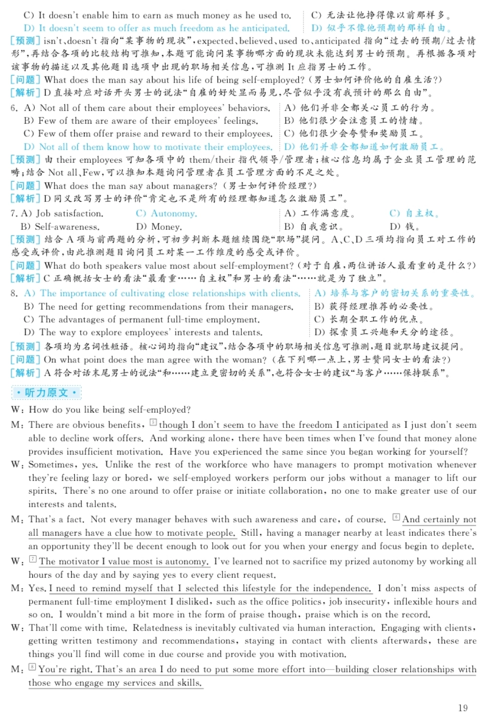 2020.12大学英语六级真题解析02.pdf_第3页