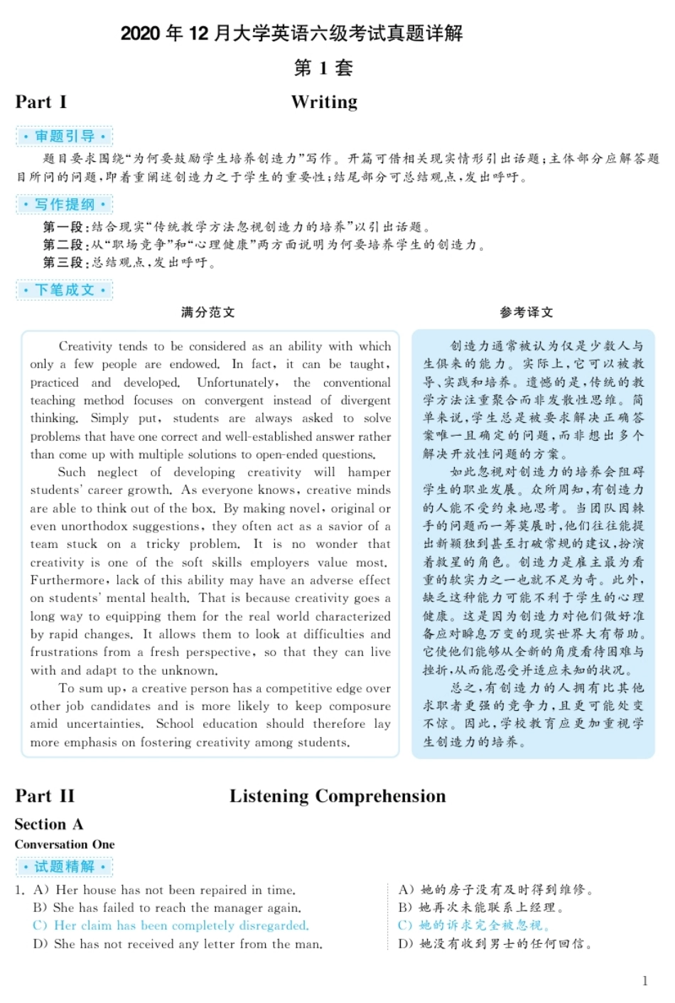 2020.12大学英语六级真题解析01.pdf_第1页