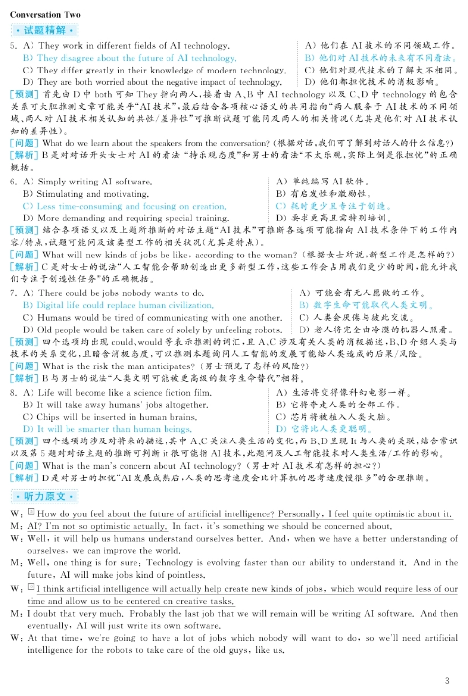 2020.12大学英语六级真题解析01.pdf_第3页