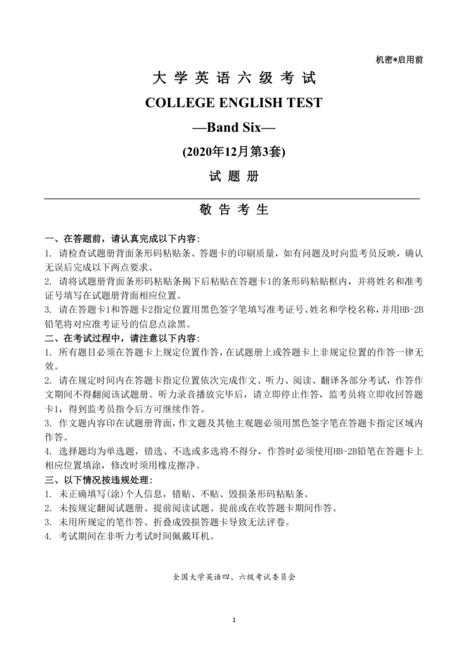 2020.12大学英语六级真题03.pdf_第1页