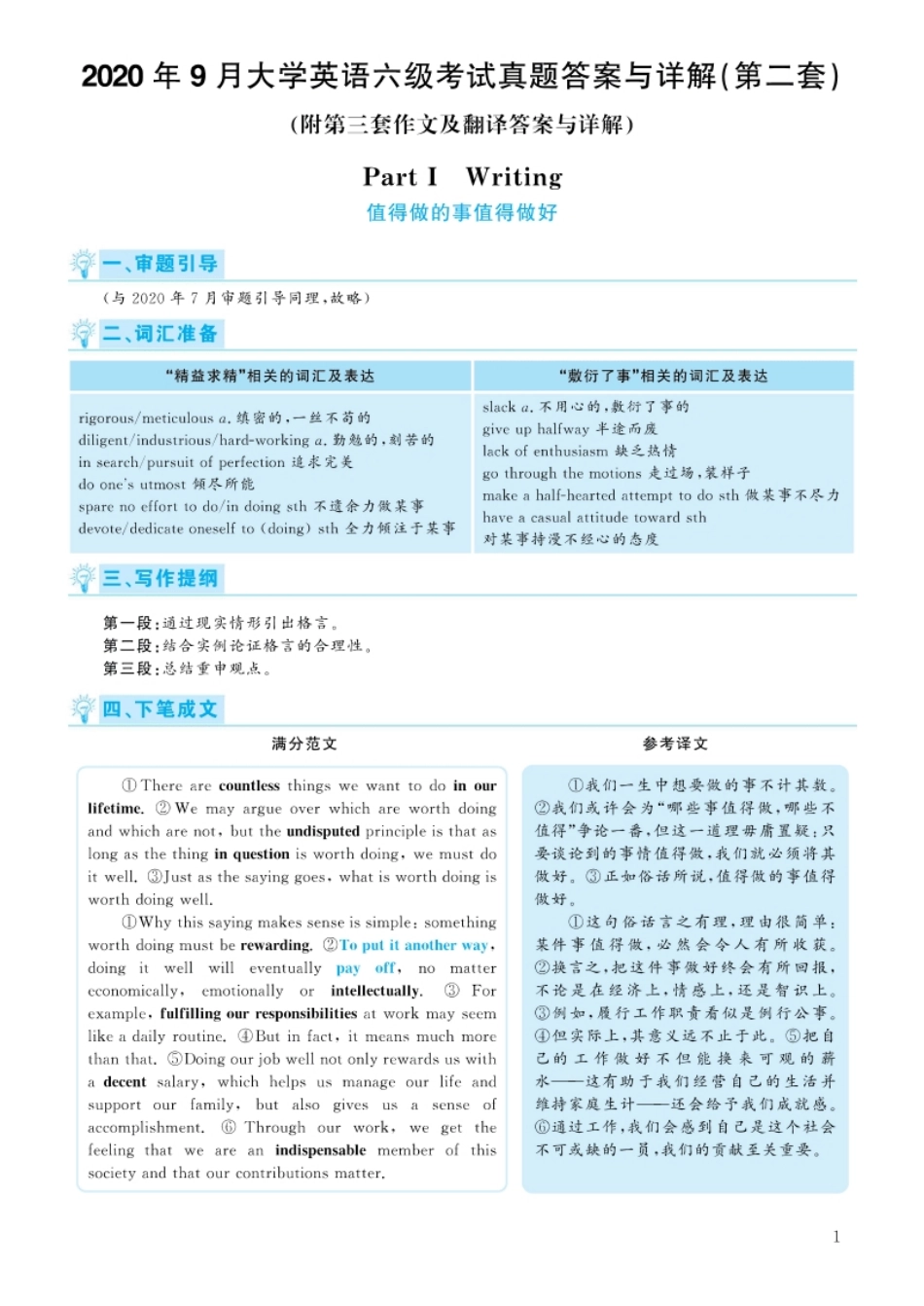 2020.09大学英语六级真题解析02和03.pdf_第1页