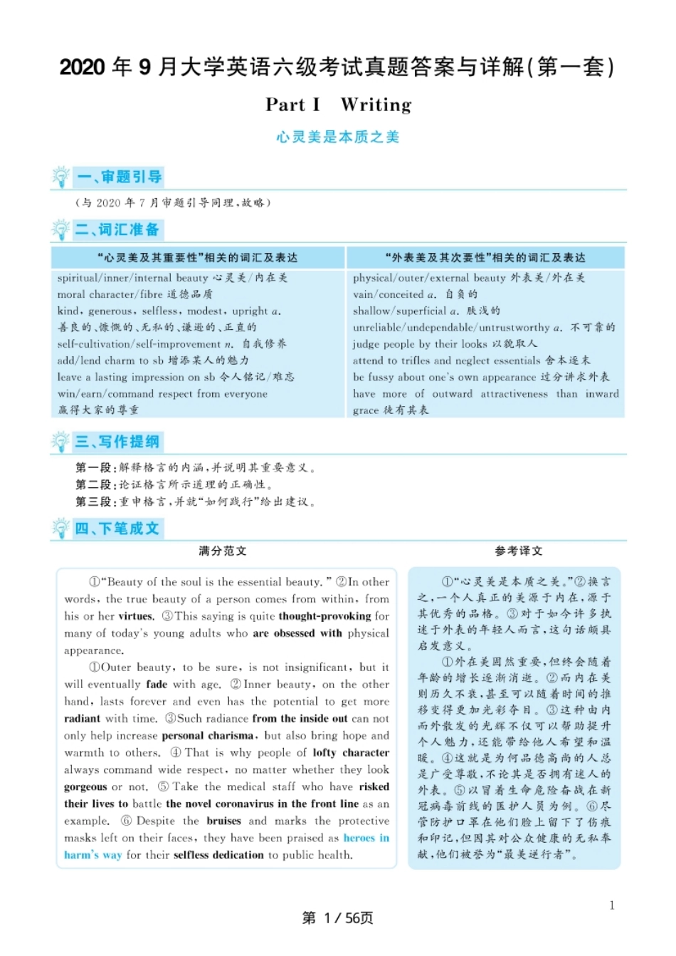 2020.09大学英语六级真题解析01.pdf_第1页