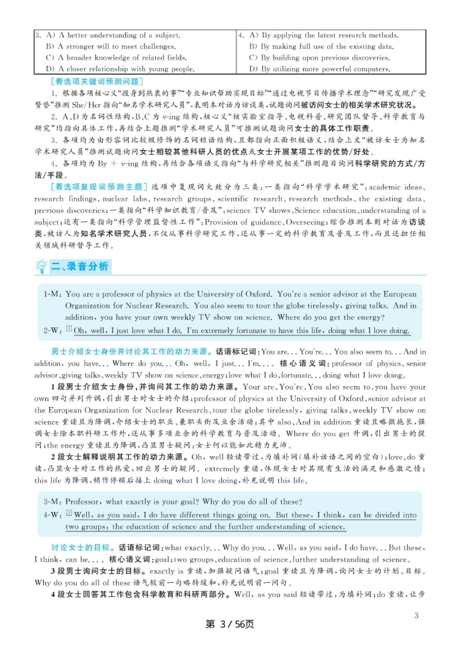 2020.09大学英语六级真题解析01.pdf_第3页