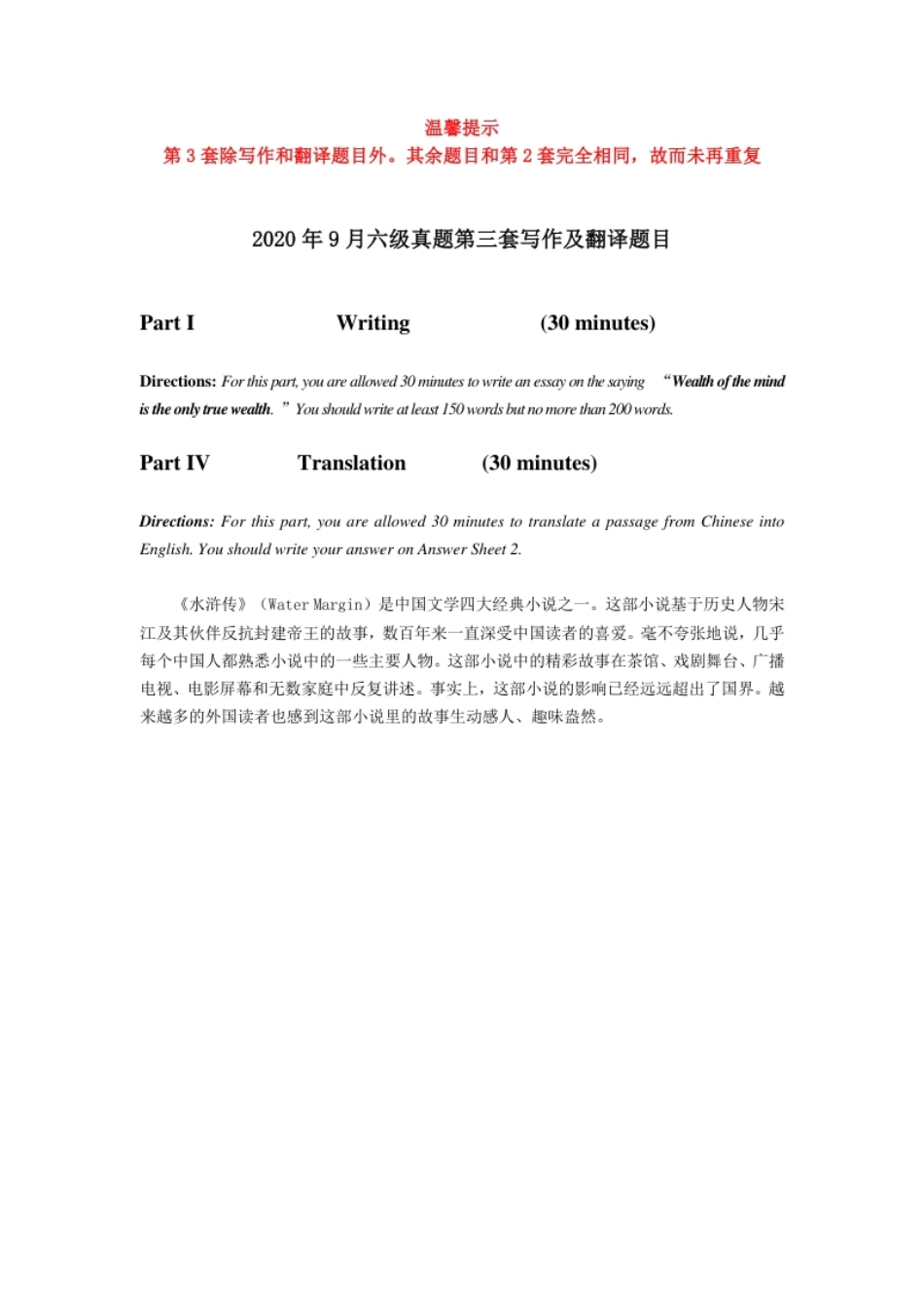 2020.09大学英语六级真题03.pdf_第1页