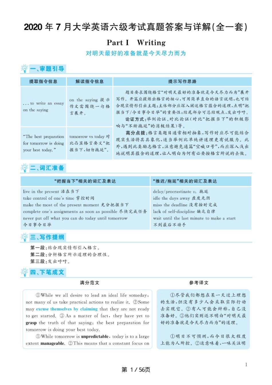 2020.07英语六级考试全1套解析.pdf_第1页