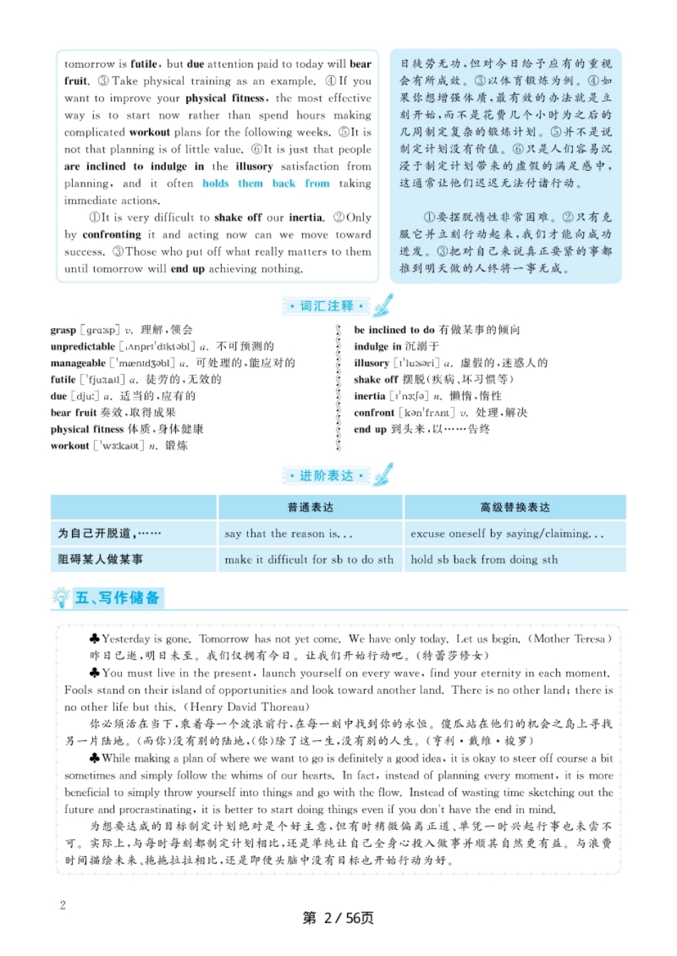 2020.07英语六级考试全1套解析.pdf_第2页