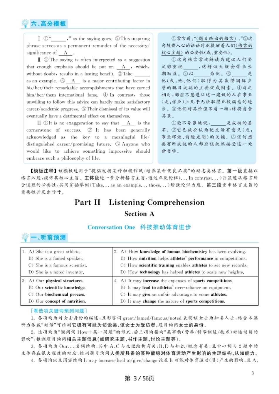 2020.07英语六级考试全1套解析.pdf_第3页