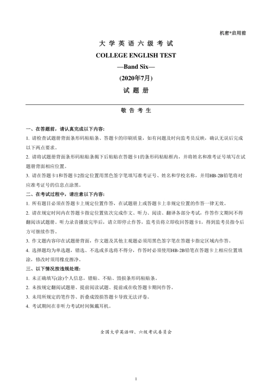 2020.07大学英语六级真题.pdf_第1页