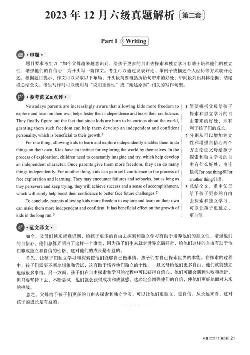 2023.12大学英语六级真题解析02.pdf_第1页