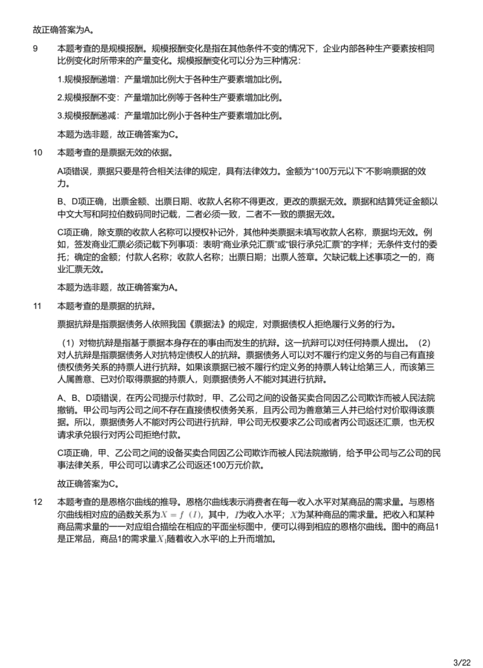 2022年军队文职统一考试《专业科目》经济学类—会计学试题（解析）.pdf_第3页