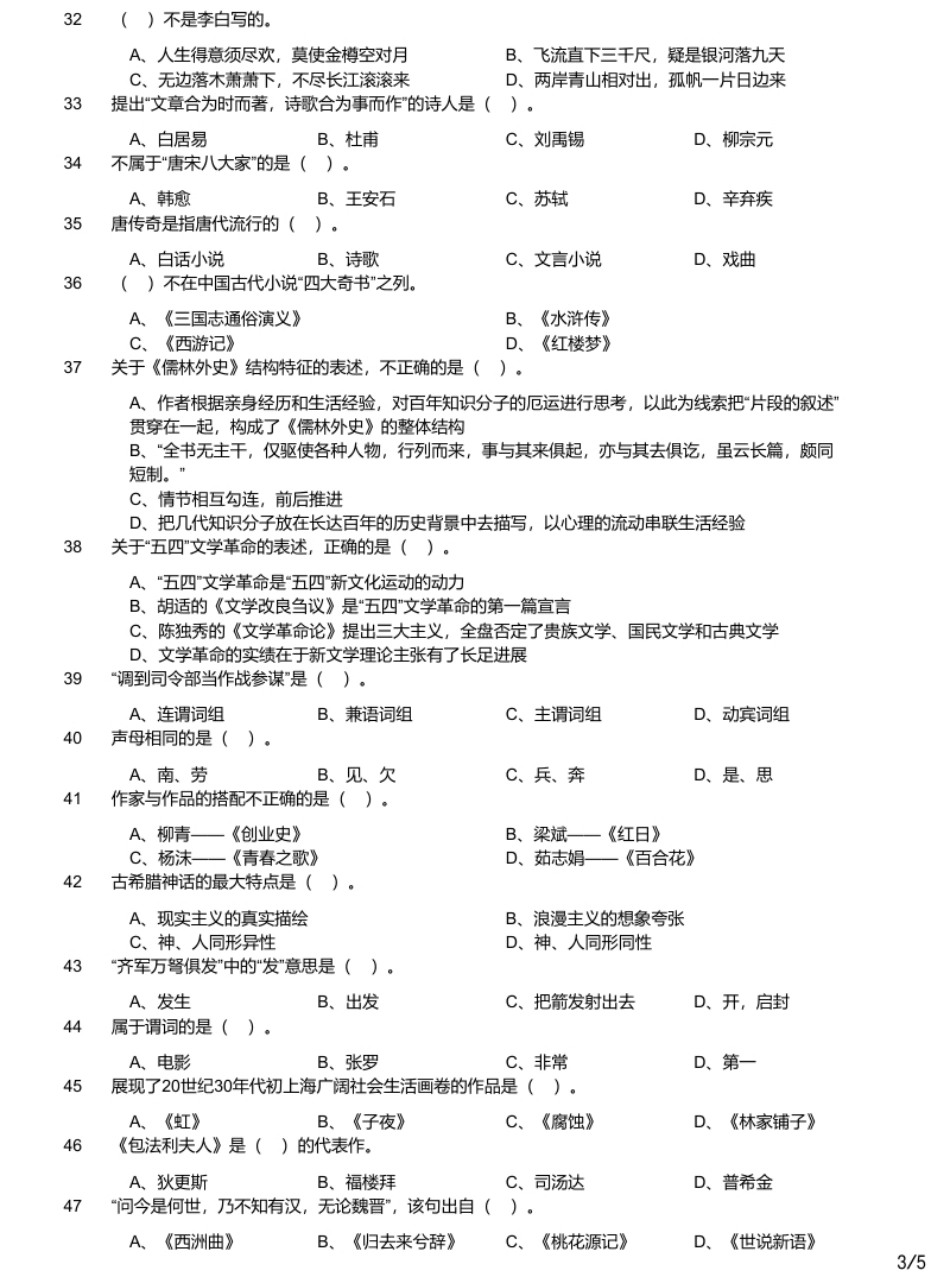 2019年军队文职统一考试《专业科目》文学类—汉语言文学试题.pdf_第3页