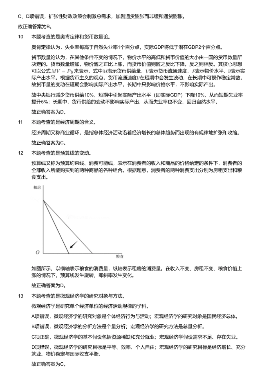 2024年军队文职统一考试《专业科目》会计学试卷（网友回忆版）（解析）.pdf_第3页