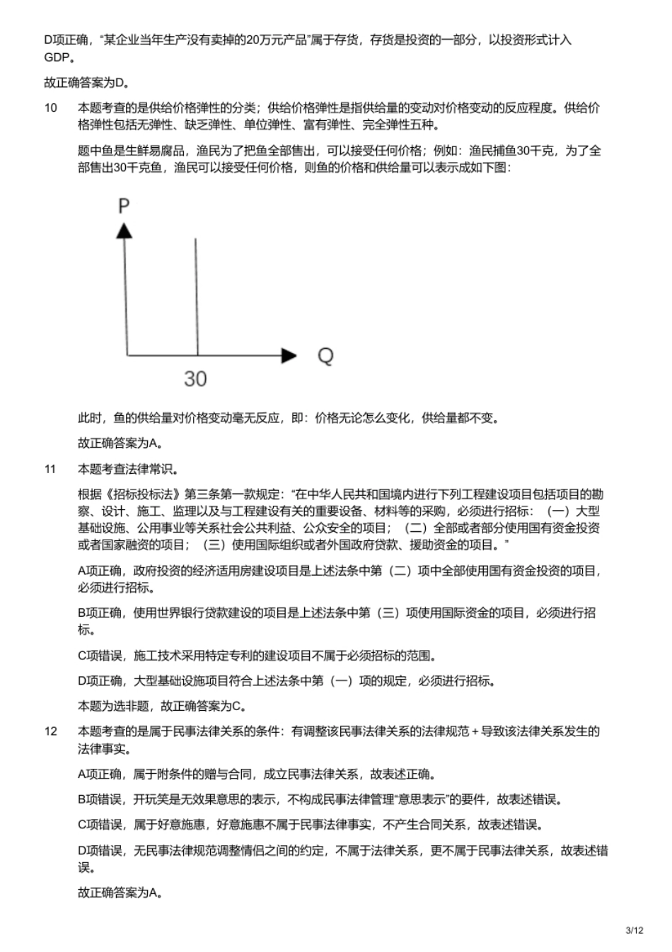 2019年军队文职统一考试《专业科目》经济学类—会计学试题（解析）.pdf_第3页