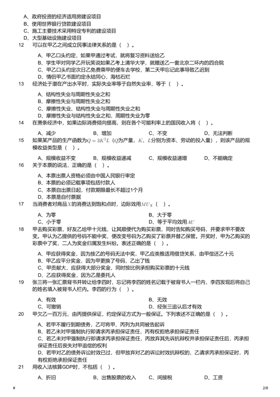 2019年军队文职统一考试《专业科目》经济学类—会计学试题.pdf_第2页