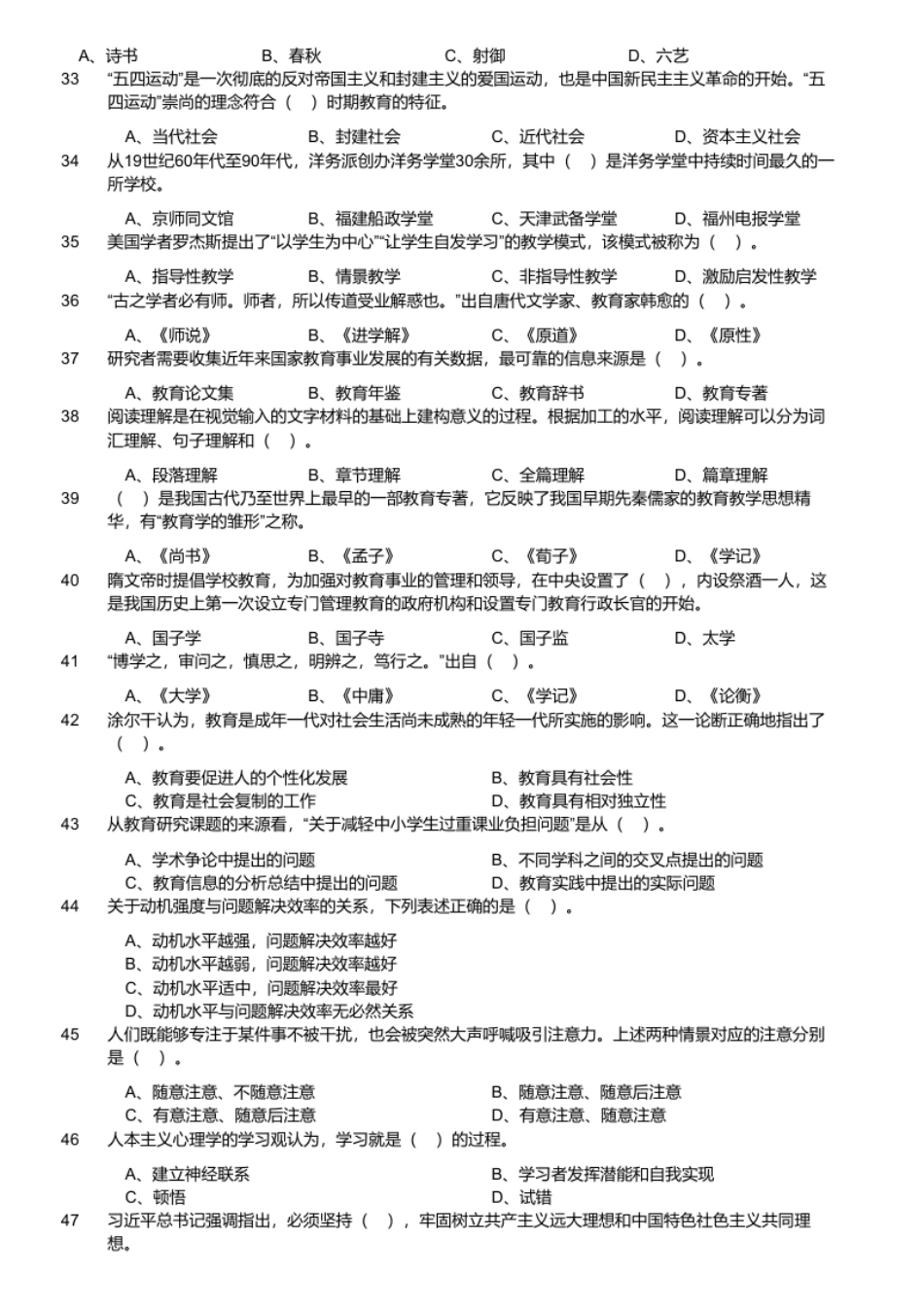 2024年军队文职统一考试《专业科目》教育学试卷（精选网友回忆版）.pdf_第3页