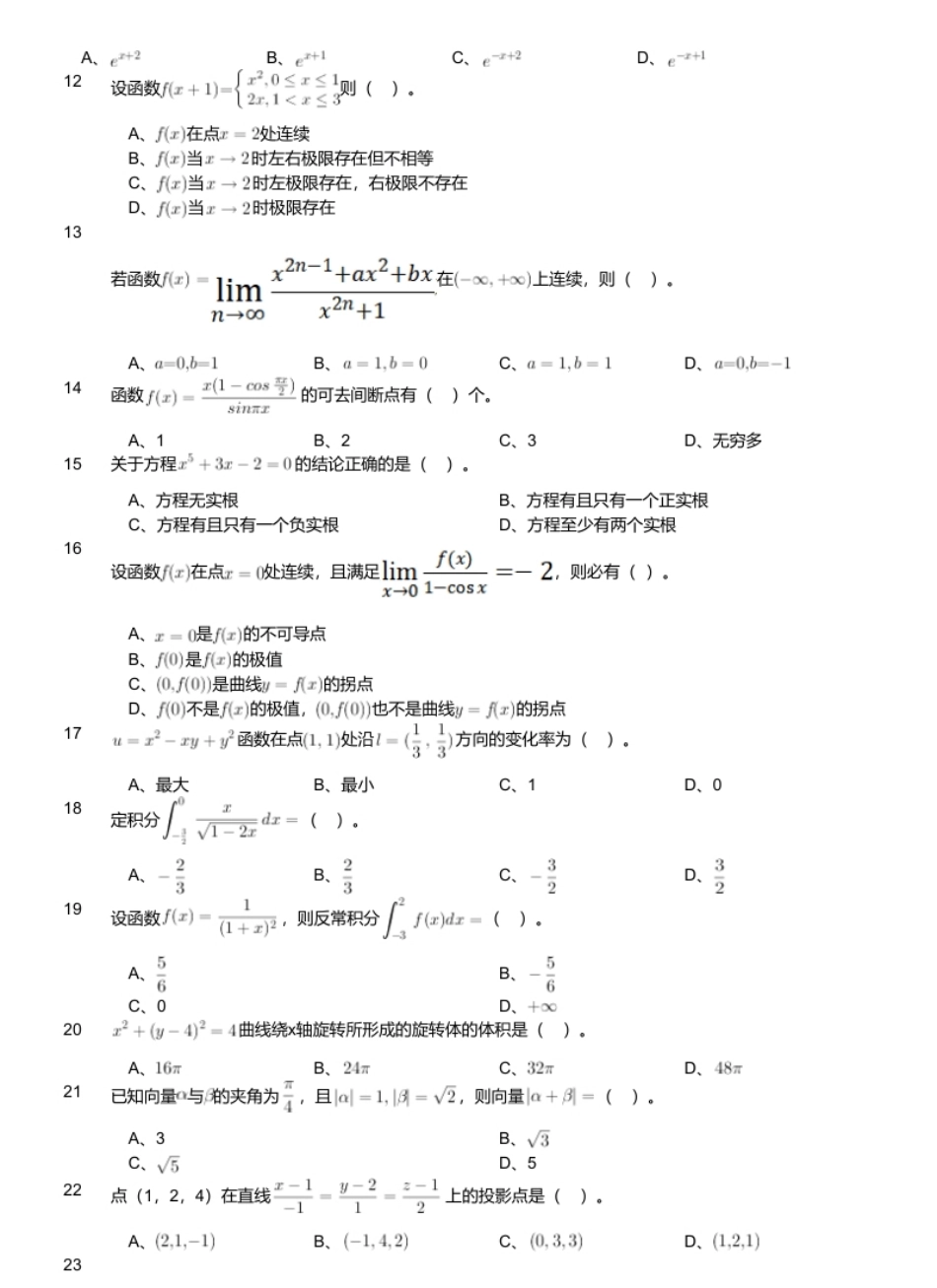 2023年军队文职人员招聘考试理工学类-数学1试卷.pdf_第2页