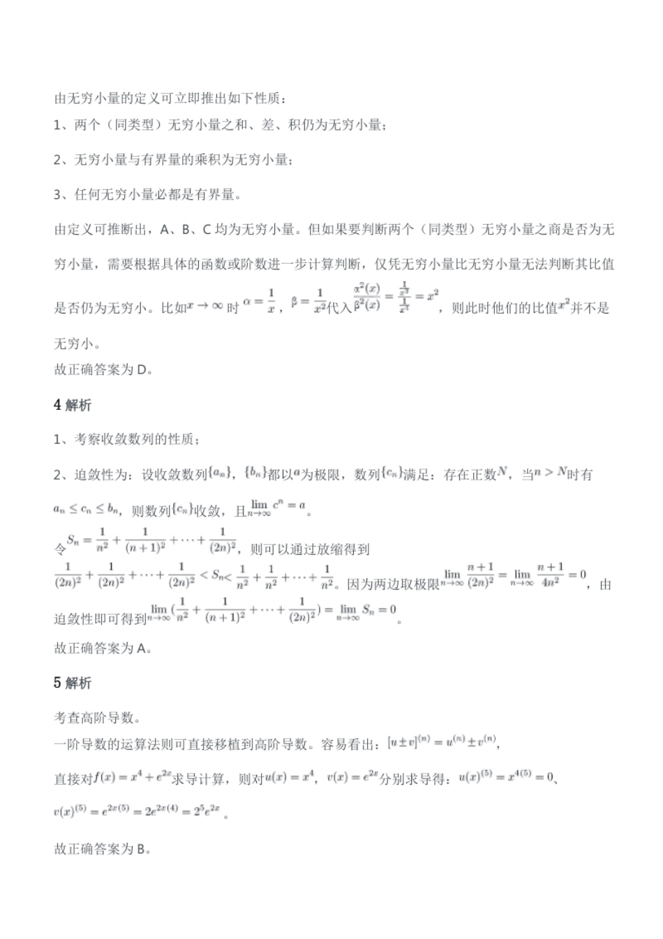 2018年军队文职人员招聘考试理工学类-数学1试卷参考答案及解析.pdf_第2页