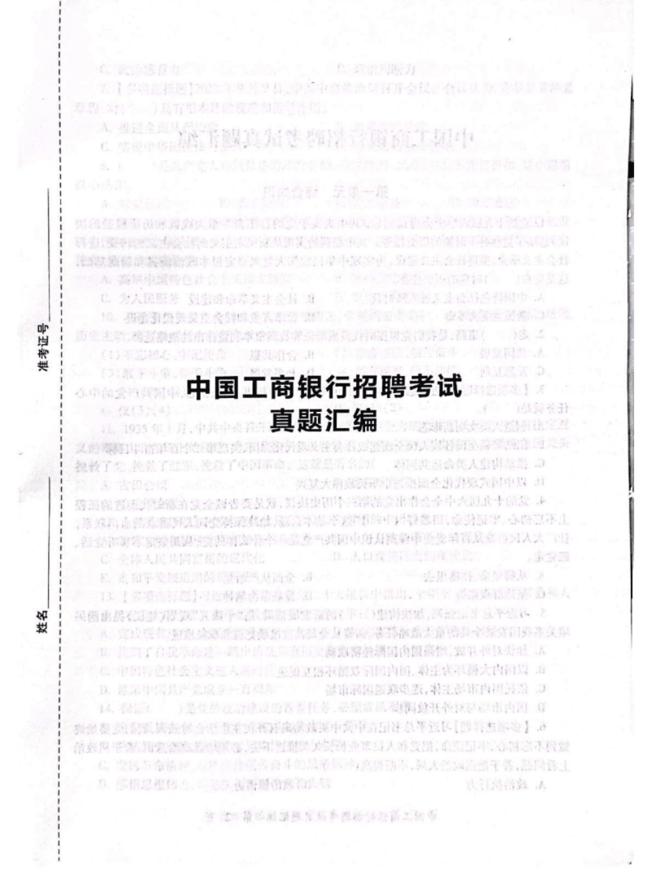 2023年中国工商银行招聘考试笔试试题真题及答案解析-已压缩.pdf_第1页