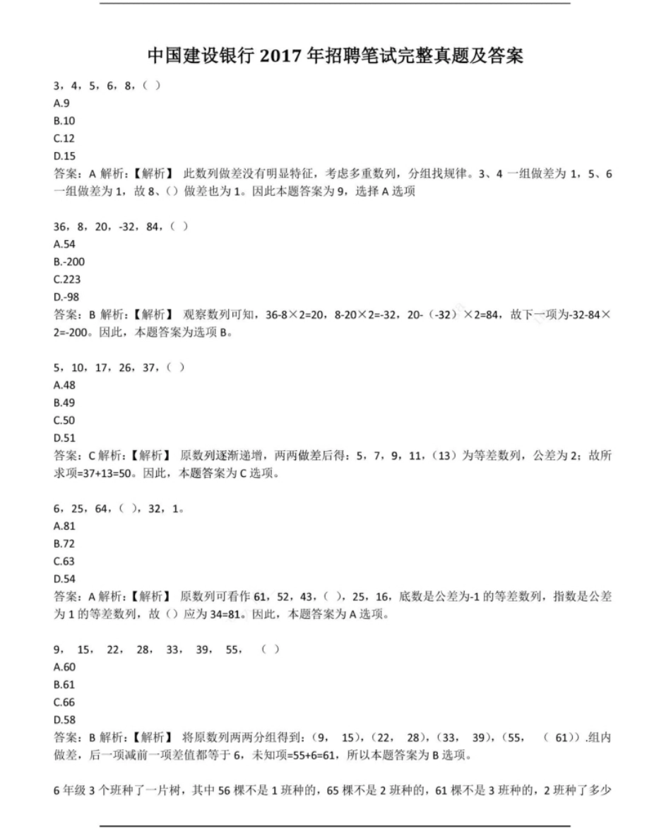 2017年中国建设银行招聘笔试完整真题及答案解析.pdf_第1页