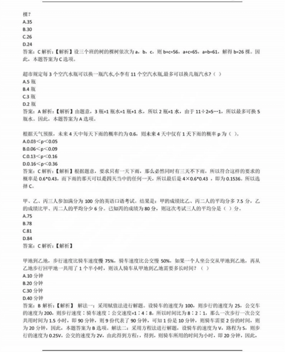 2017年中国建设银行招聘笔试完整真题及答案解析.pdf_第2页