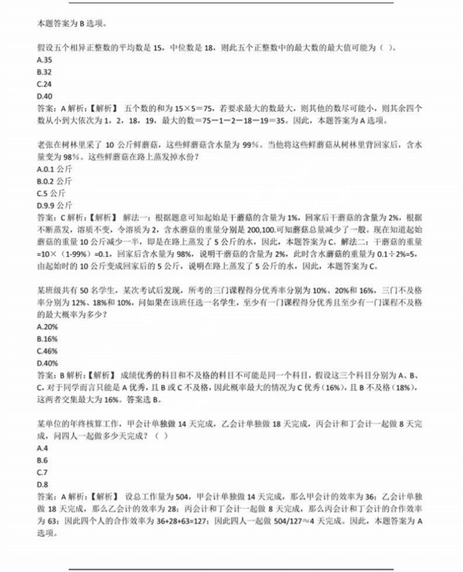 2017年中国建设银行招聘笔试完整真题及答案解析.pdf_第3页