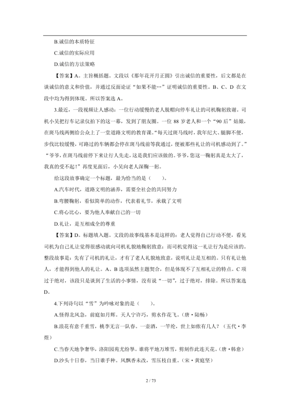 2018年中国建设银行招聘笔试完整真题及答案解析.pdf_第2页