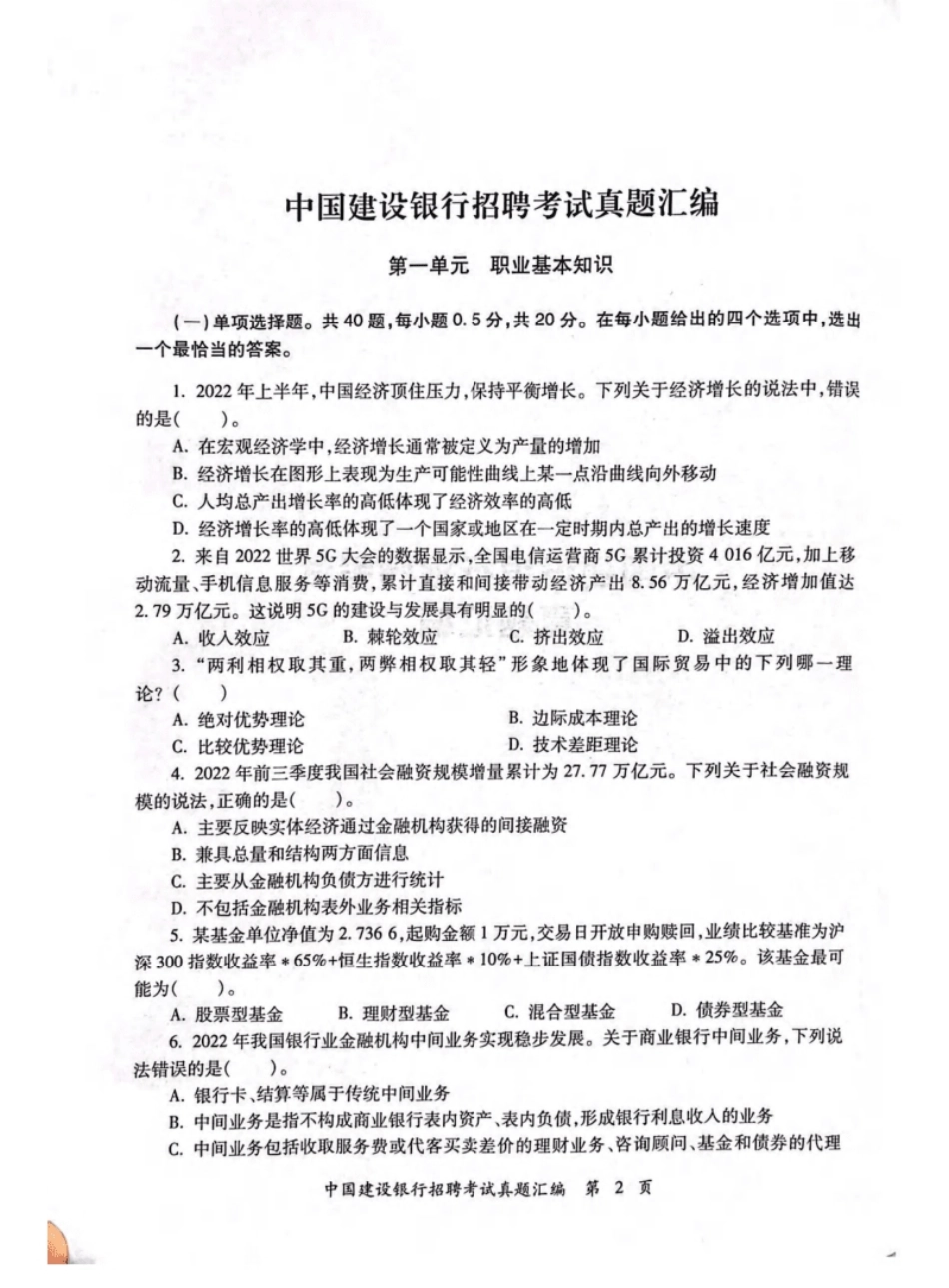 2023年中国建设银行招聘笔试完整真题及答案解析.pdf_第2页