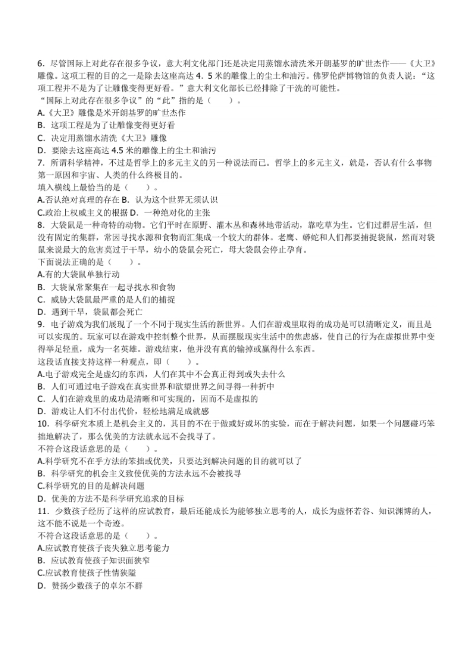 2011年中国建设银行招聘笔试完整真题及答案解析.pdf_第2页