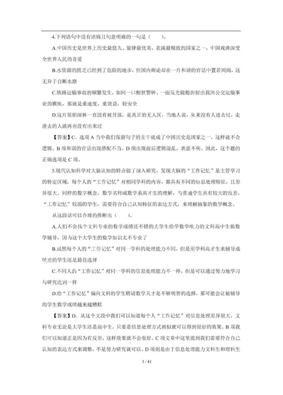 2018年中国交通银行招聘笔试完整真题及答案解析-已压缩.pdf_第3页