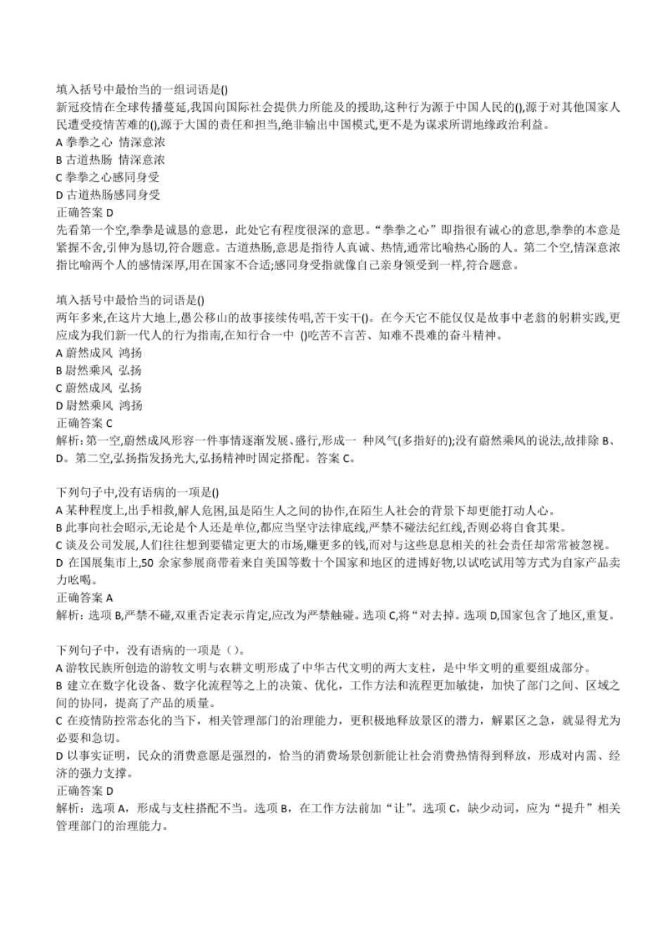 2021年中国交通银行招聘笔试完整真题及答案解析-已压缩.pdf_第2页