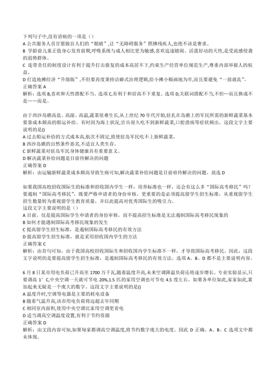 2021年中国交通银行招聘笔试完整真题及答案解析-已压缩.pdf_第3页