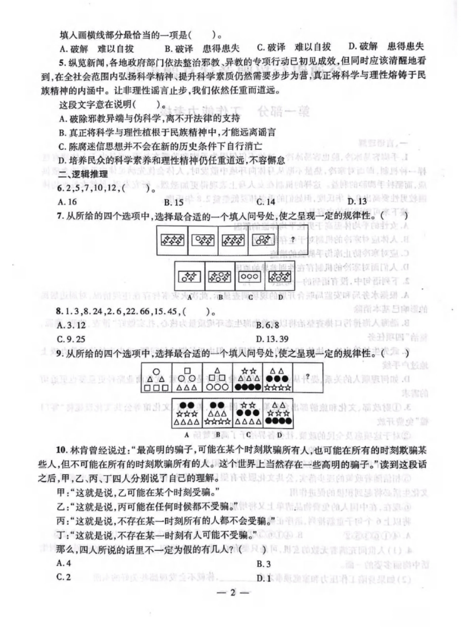 2022年中国交通银行招聘笔试完整真题及答案解析-已压缩.pdf_第3页