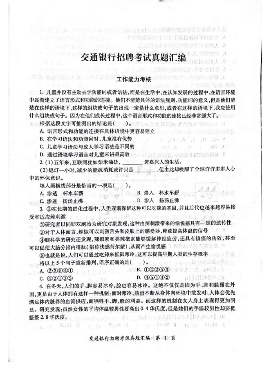 2023年中国交通银行招聘笔试完整真题及答案解析-已压缩.pdf_第2页