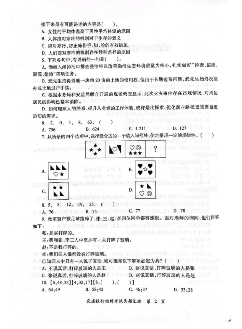 2023年中国交通银行招聘笔试完整真题及答案解析-已压缩.pdf_第3页