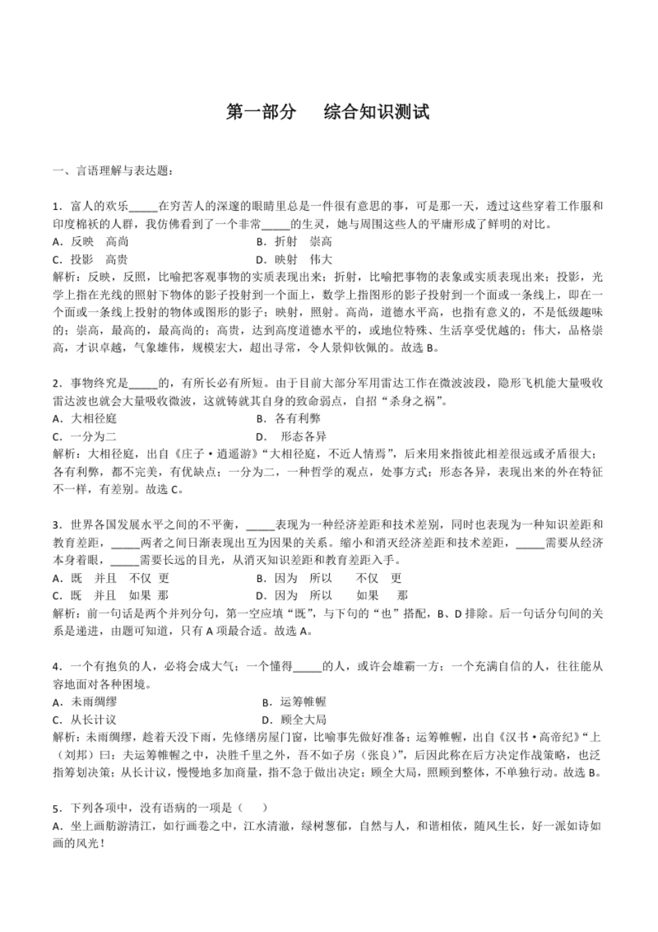 2012年中国交通银行招聘笔试完整真题及答案解析-已压缩.pdf_第1页