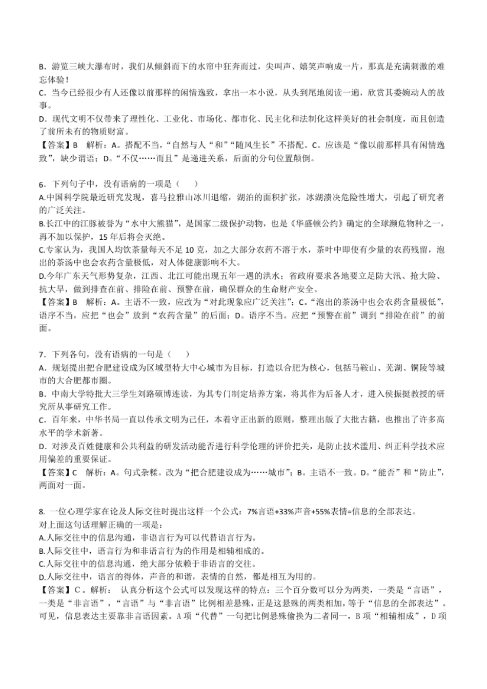 2012年中国交通银行招聘笔试完整真题及答案解析-已压缩.pdf_第2页