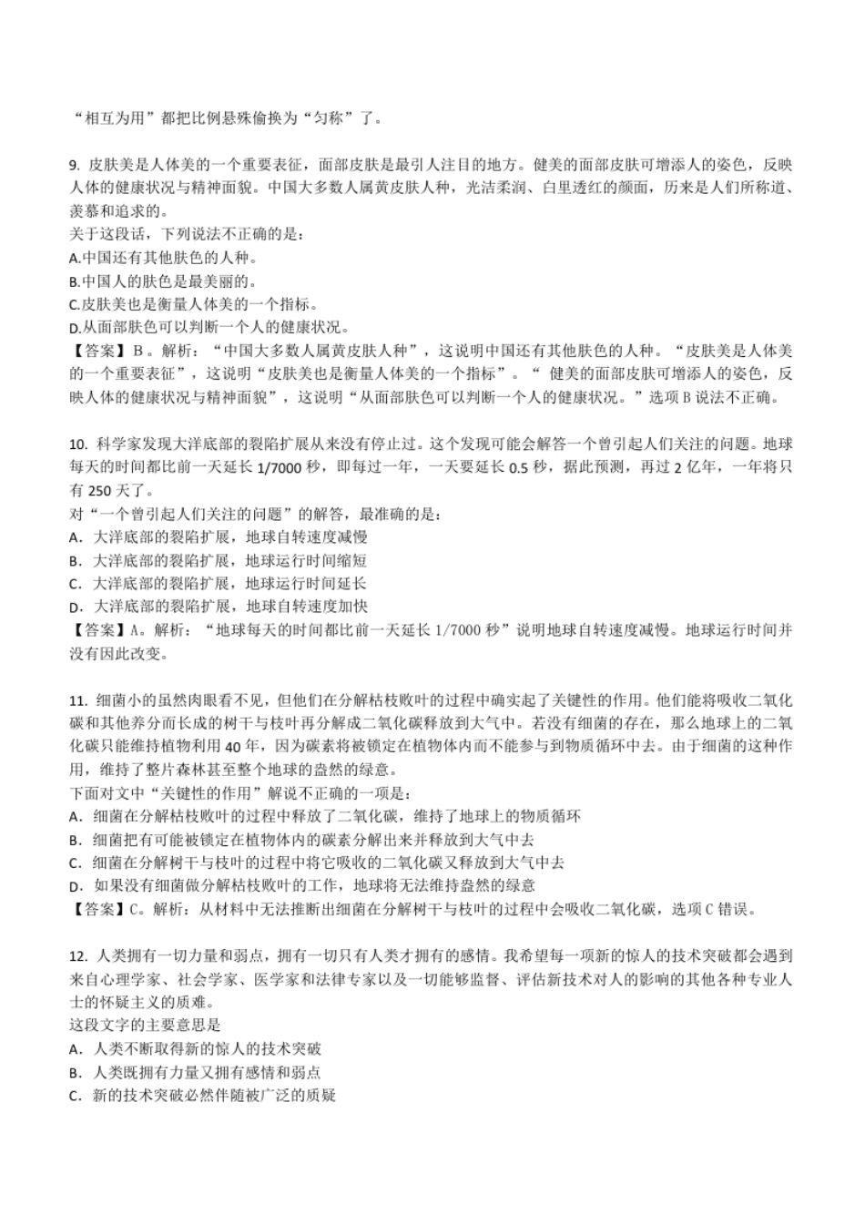 2012年中国交通银行招聘笔试完整真题及答案解析-已压缩.pdf_第3页