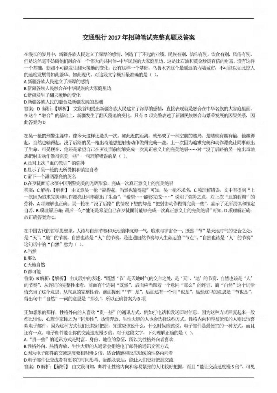 2017年中国交通银行招聘笔试完整真题及答案解析-已压缩.pdf_第1页