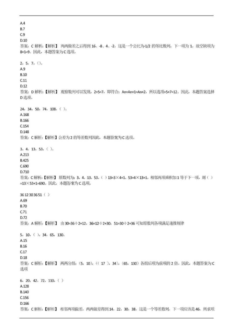 2017年中国交通银行招聘笔试完整真题及答案解析-已压缩.pdf_第3页