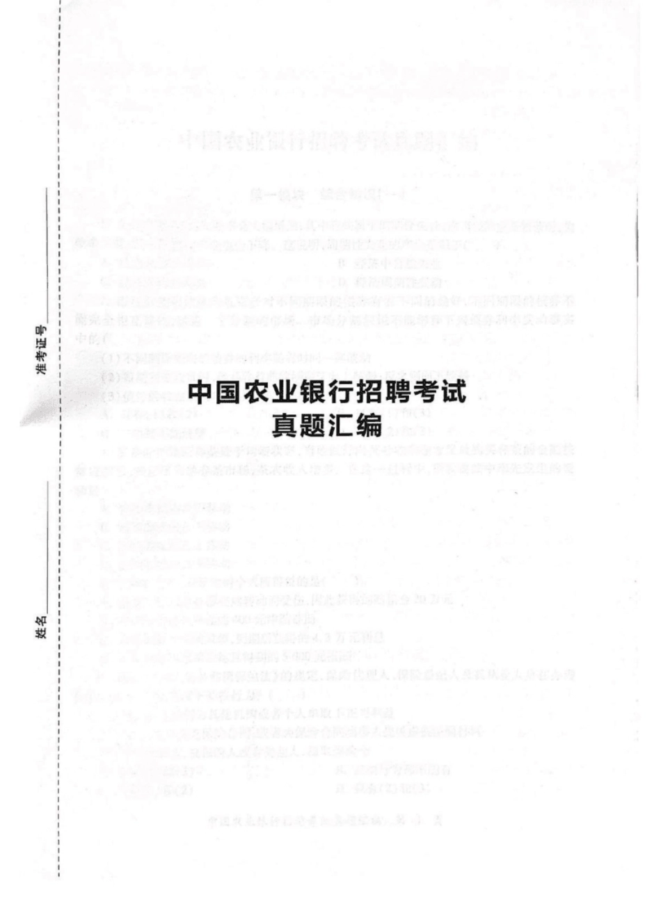 2023年中国农业银行招聘考试真题及解析-已压缩.pdf_第1页