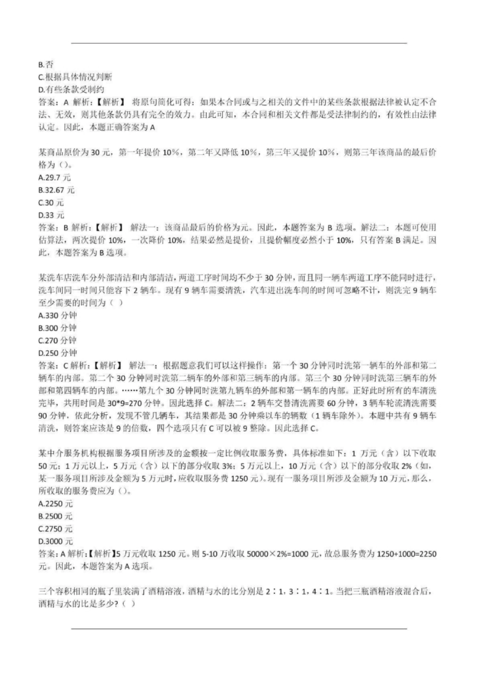 2017年中国农业银行招聘考试真题及解析-已压缩.pdf_第2页