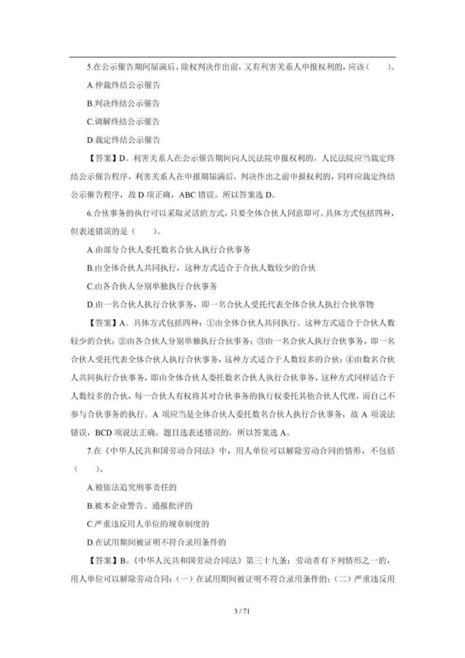 2018年中国农业银行招聘考试真题及解析-已压缩.pdf_第3页