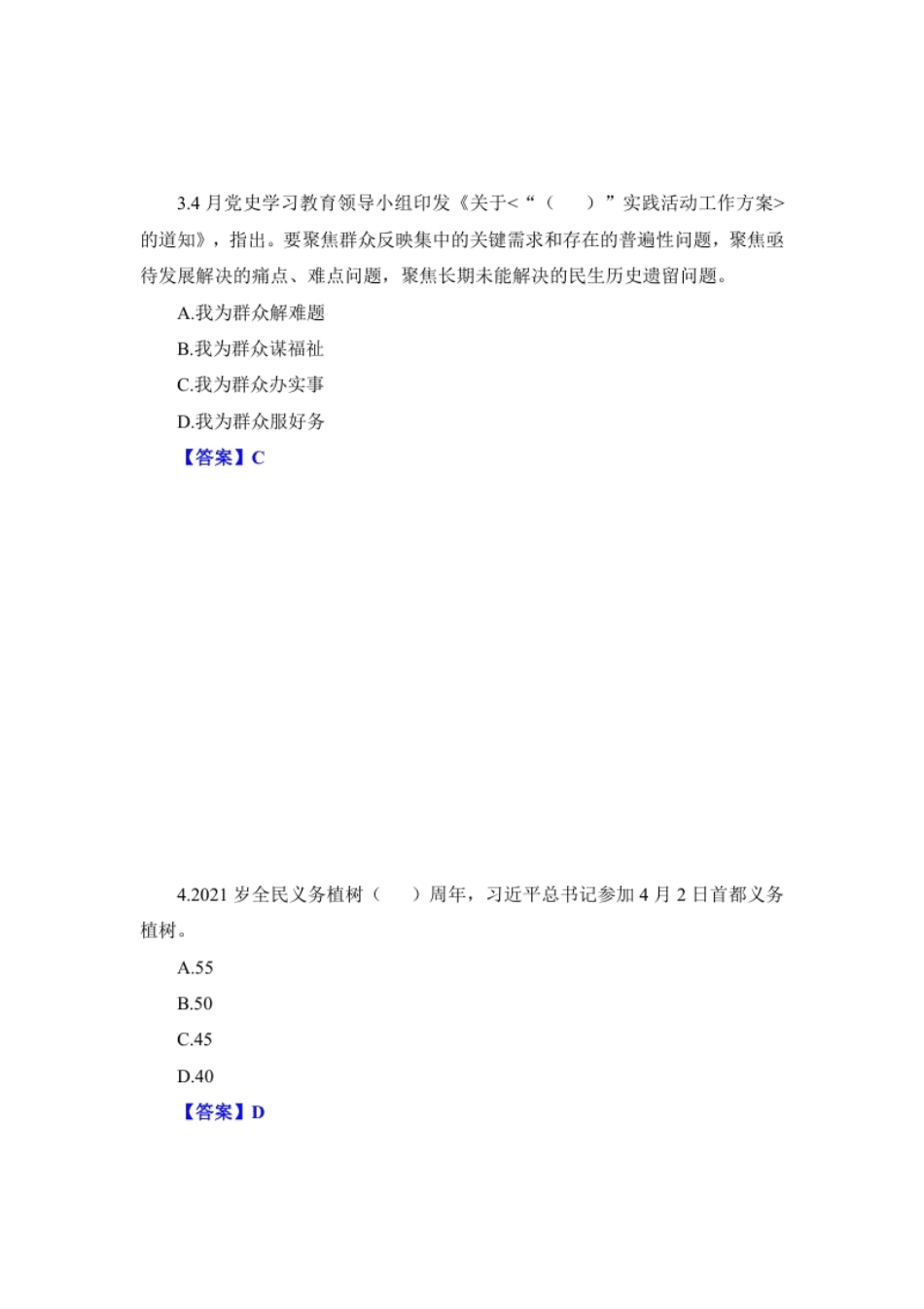 2021年湖北省三支一扶笔试真题及答案.pdf_第2页