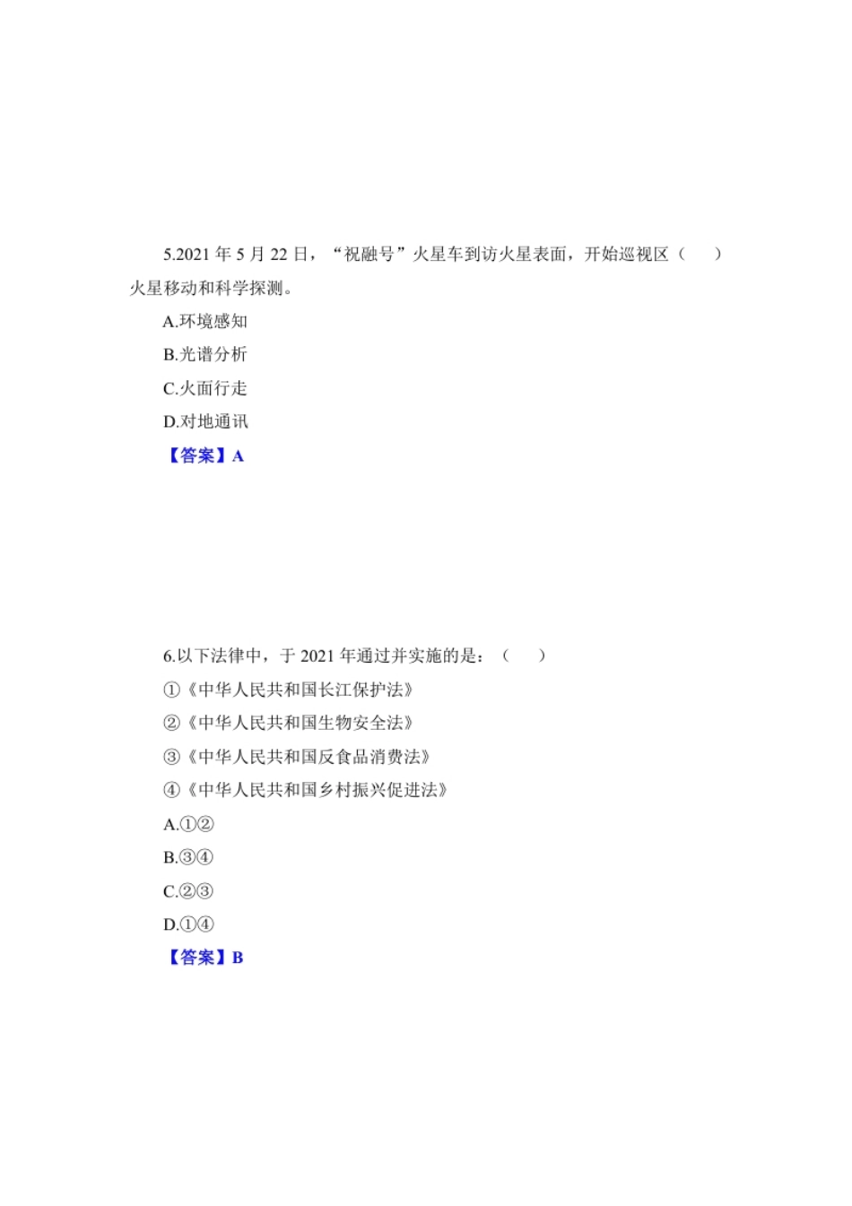 2021年湖北省三支一扶笔试真题及答案.pdf_第3页